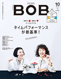 月刊BOB 10月号